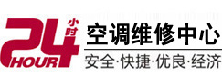 罗定24小时空调维修服务中心